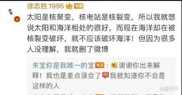 徐志胜“核聚变”言论被误解 评论区亲自下场解释