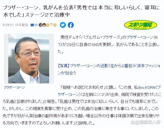 67岁日本男星确诊乳腺癌，紧急停工接受化疗，发文公布病情