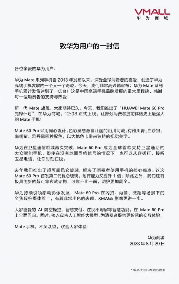 华为Mate系列手机累计发货达一亿台!Mate60开售庆祝