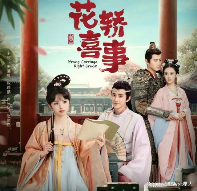 新《上错花轿嫁对郎》开播，网上差评不断，观众理由一致