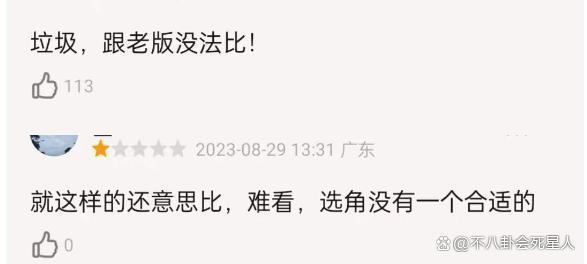 新《上错花轿嫁对郎》开播，网上差评不断，观众理由一致