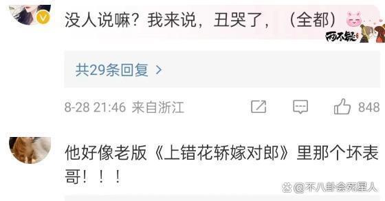 新《上错花轿嫁对郎》开播，网上差评不断，观众理由一致