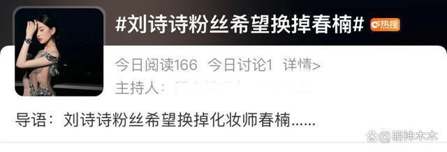 刘诗诗新广告缺乏说服力，遭品牌方倒油，别再迷恋美颜了！