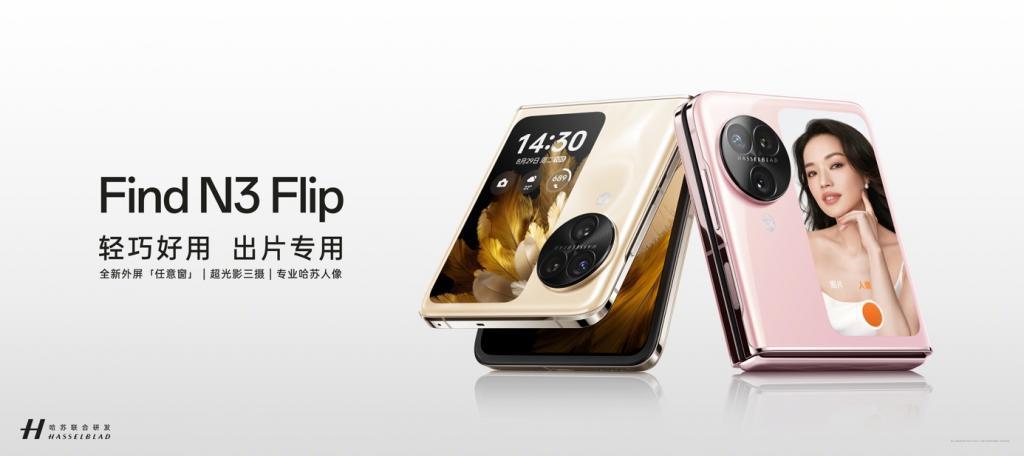 小折叠也能担当主力机，OPPO 发布新款折叠屏手机Find N3 Flip