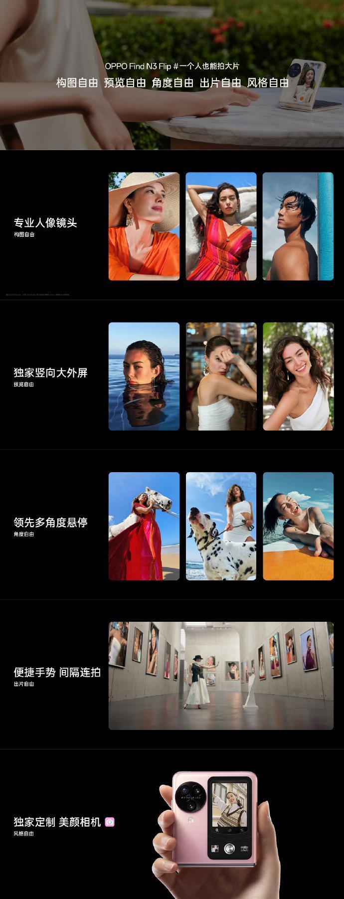 小折叠也能担当主力机，OPPO 发布新款折叠屏手机Find N3 Flip