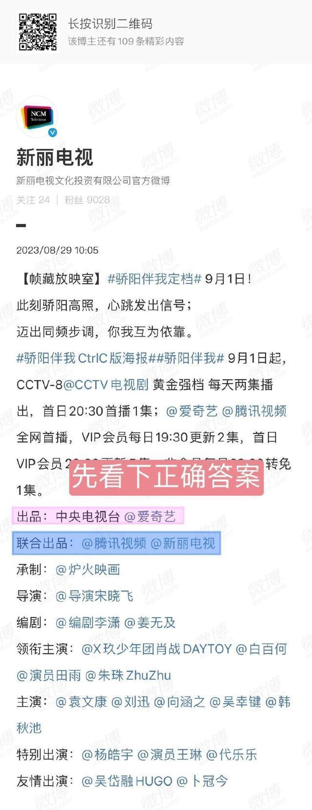 腾讯爱奇艺“世纪大和好” 互评微博共赏《骄阳伴我》