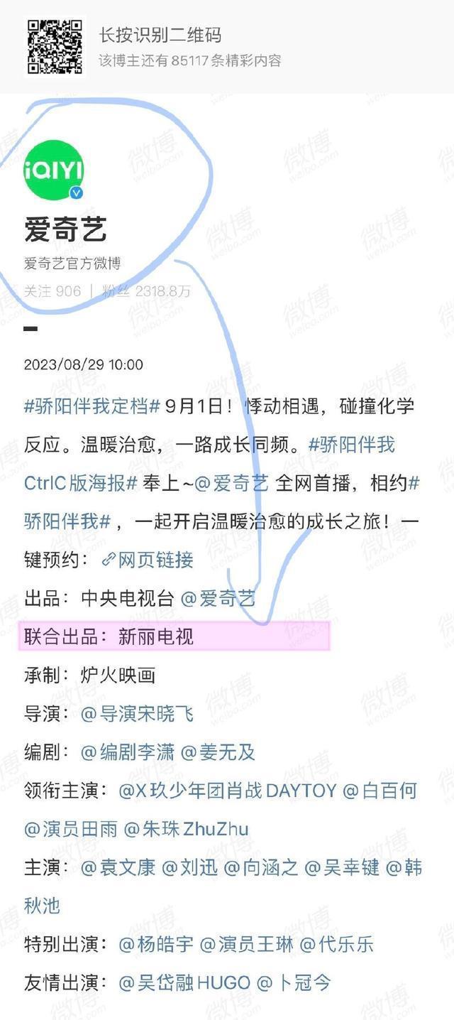 腾讯爱奇艺“世纪大和好” 互评微博共赏《骄阳伴我》