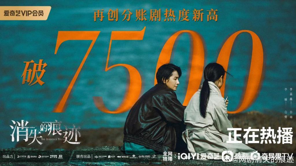 《消失的痕迹》创分账剧历史最高热度，悬疑刑侦还能怎么拍？