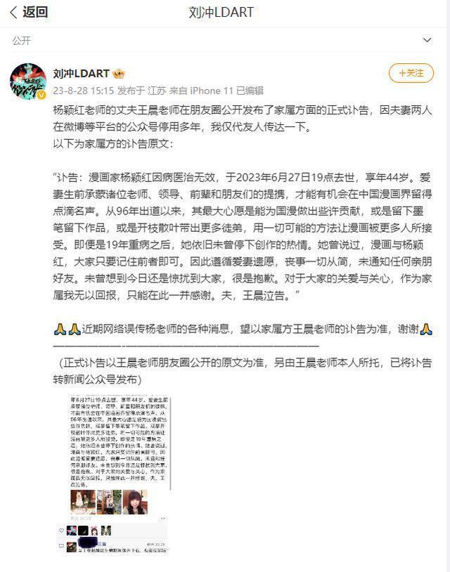 漫画家杨颖红去世享年44岁 曾著有《冰人》《破坏游戏》等