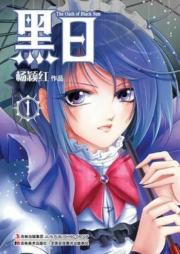漫画家杨颖红去世享年44岁 曾著有《冰人》《破坏游戏》等