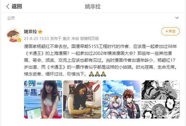 漫画家杨颖红去世享年44岁 曾著有《冰人》《破坏游戏》等