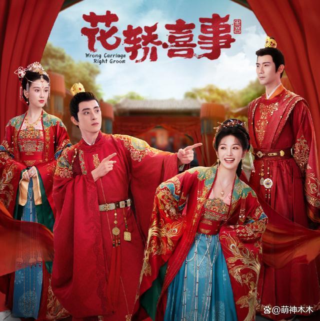 抢角？排挤？公费恋爱？老版《上错花轿嫁对郎》剧外更精彩