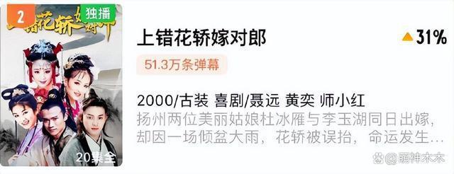 抢角？排挤？公费恋爱？老版《上错花轿嫁对郎》剧外更精彩