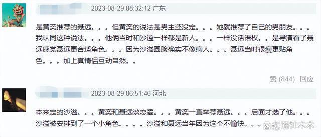 抢角？排挤？公费恋爱？老版《上错花轿嫁对郎》剧外更精彩
