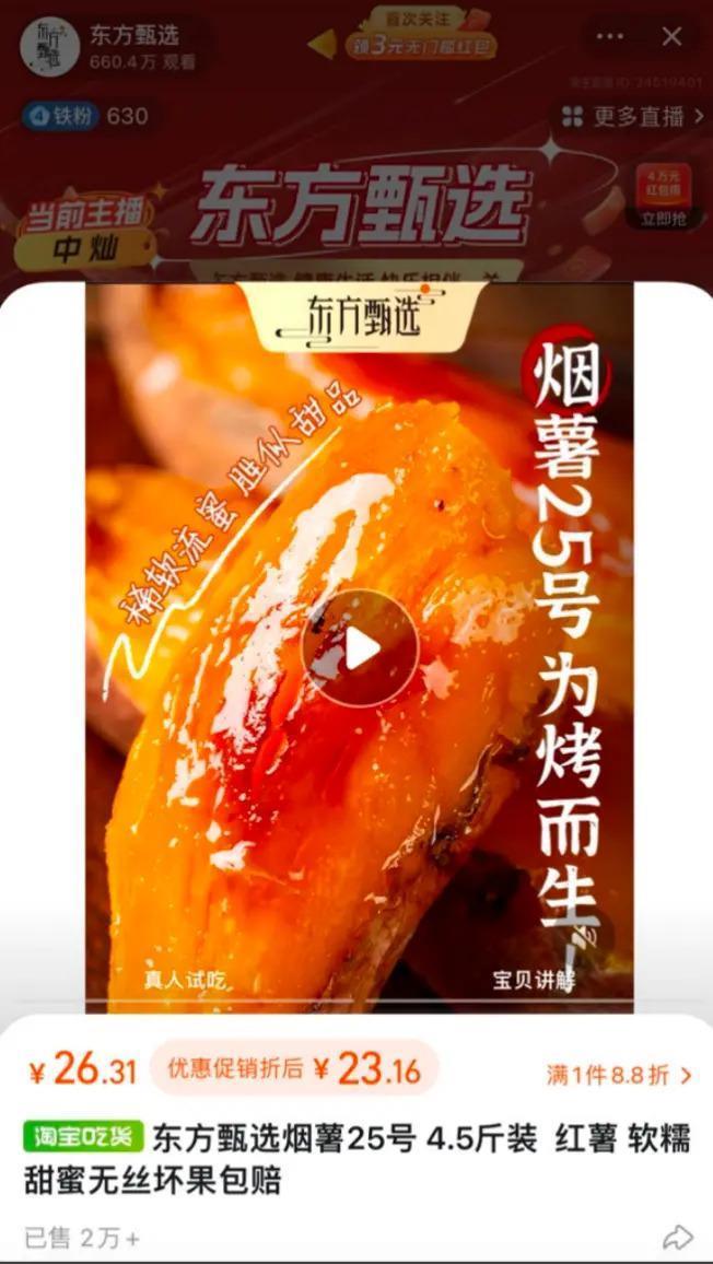 东方甄选淘宝首秀“翻车”！0元购还倒赚！官方紧急下架认赔…