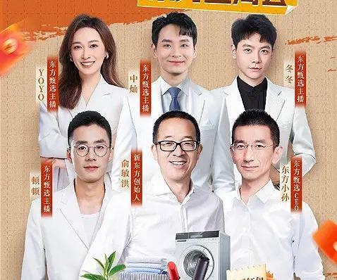 东方甄选淘宝首秀“翻车”！0元购还倒赚！官方紧急下架认赔…