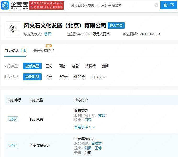 何炅退股与黄磊合伙公司