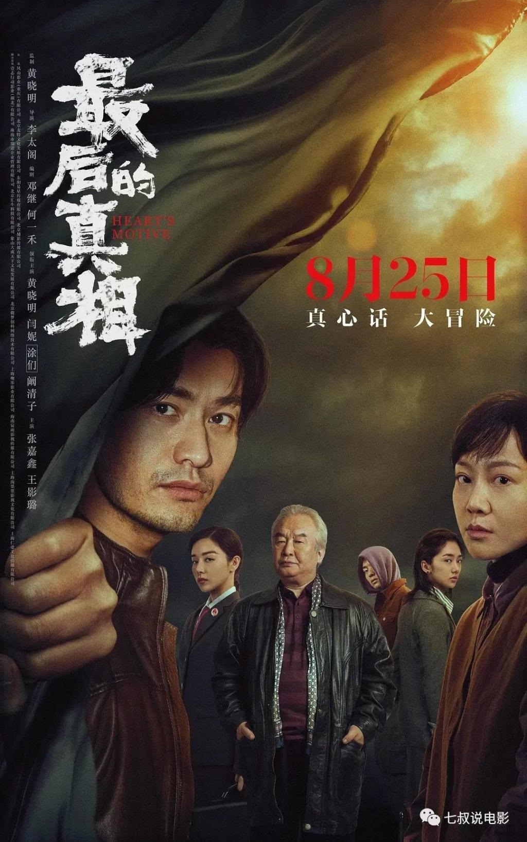 《最后的真相》：一桩按摩女黄昏恋引发的血案