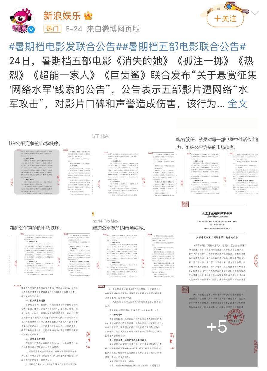 五电影联合“开炮”水军，有用吗？
