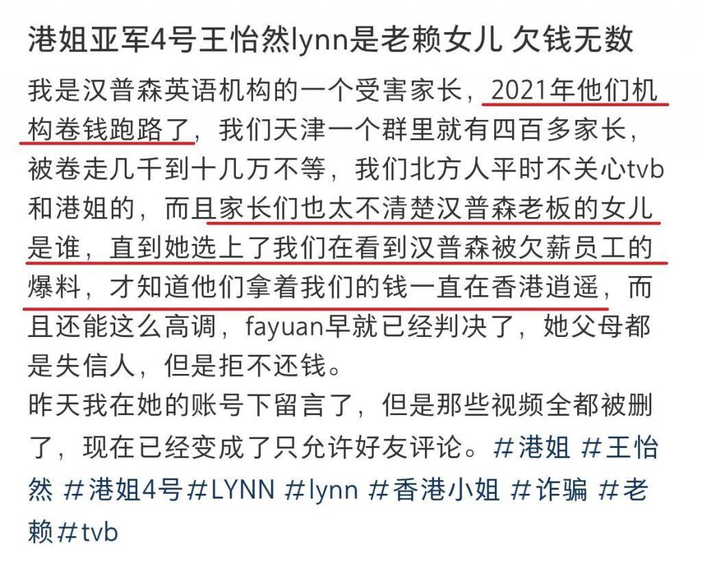 新晋港姐亚军竟是老赖之女？父母被曝卷款跑路，转移财产