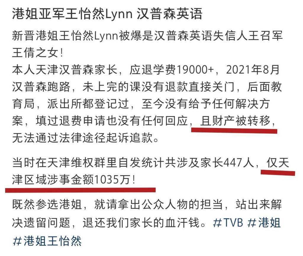 新晋港姐亚军竟是老赖之女？父母被曝卷款跑路，转移财产