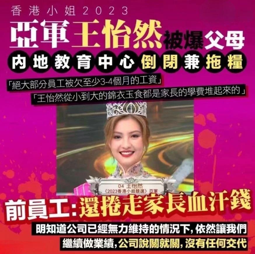 新晋港姐亚军竟是老赖之女？父母被曝卷款跑路，转移财产