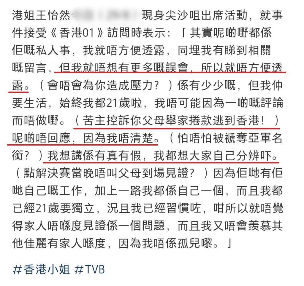 新晋港姐亚军竟是老赖之女？父母被曝卷款跑路，转移财产