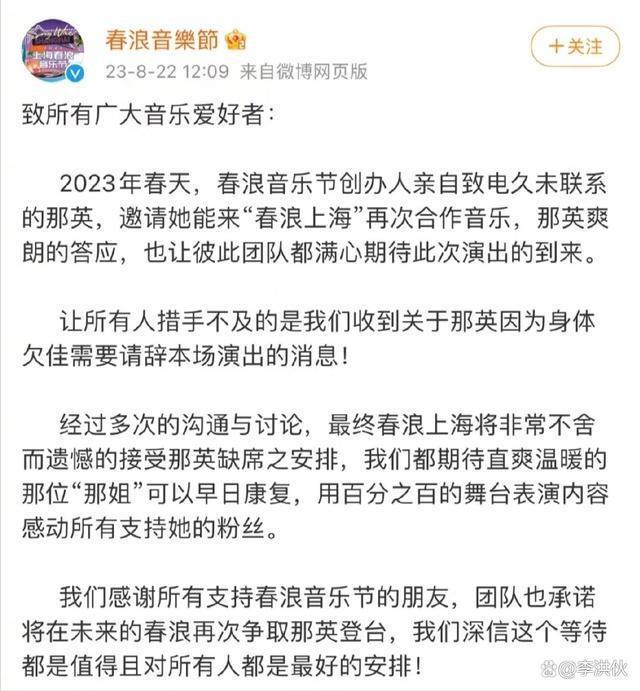 才请辞音乐节，又延期演唱会，那英真的只是身体健康出状况了吗？