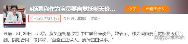 3年赚4个亿,杨幂呼吁抵制天价片酬遭质疑,45亿身家被扒