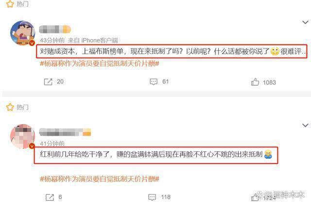 3年赚4个亿,杨幂呼吁抵制天价片酬遭质疑,45亿身家被扒