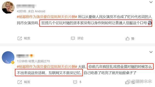 3年赚4个亿,杨幂呼吁抵制天价片酬遭质疑,45亿身家被扒