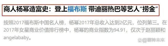 3年赚4个亿,杨幂呼吁抵制天价片酬遭质疑,45亿身家被扒