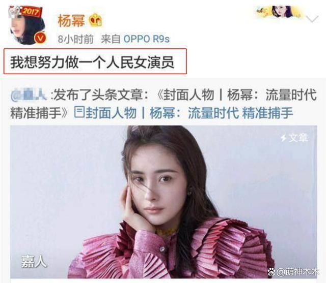 3年赚4个亿,杨幂呼吁抵制天价片酬遭质疑,45亿身家被扒