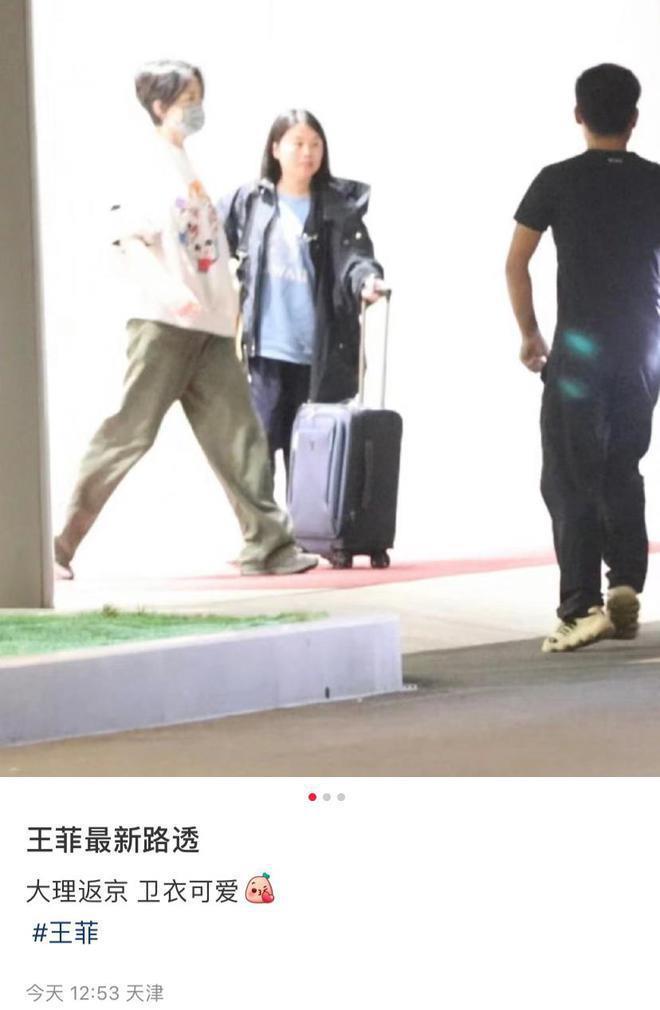 王菲疑返京为谢霆锋庆生 54岁穿搭可爱状态超好