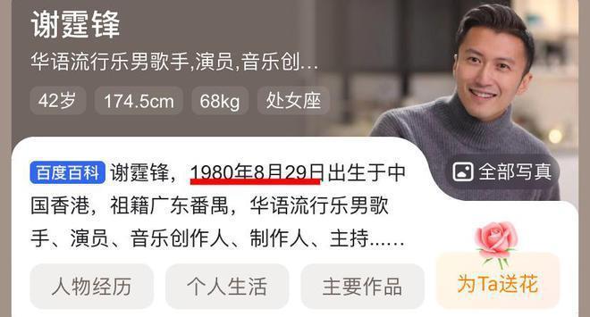王菲疑返京为谢霆锋庆生 54岁穿搭可爱状态超好