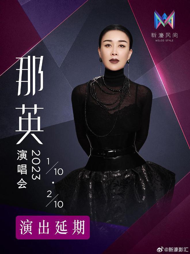 受好声音风波影响？那英紧急取消澳门演唱会引热议