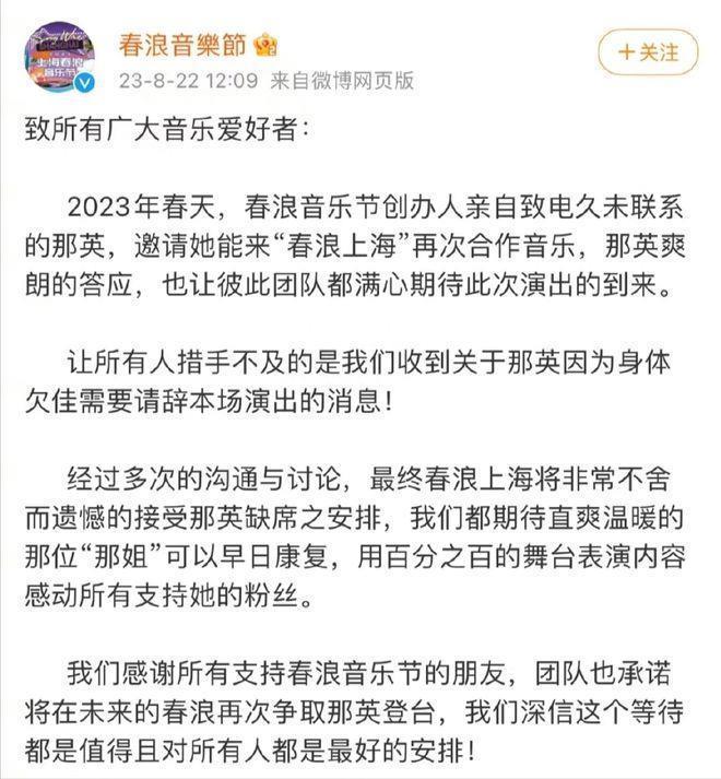 受好声音风波影响？那英紧急取消澳门演唱会引热议