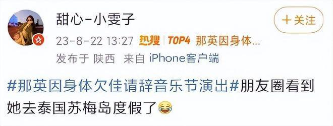 受好声音风波影响？那英紧急取消澳门演唱会引热议