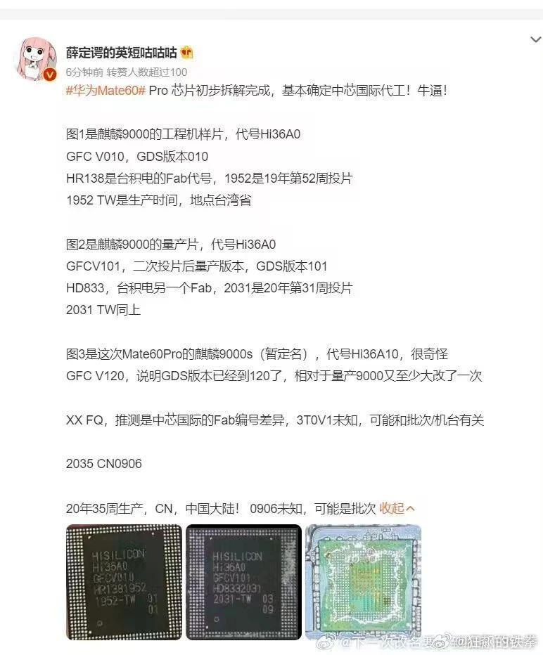 历史性时刻，华为搞定全国产5G芯片，Mate 60连夜拆机验证