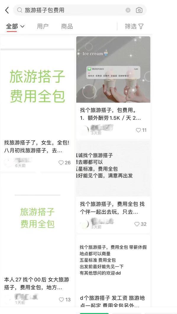 小红书“旅游搭子费用全包”涉黄了