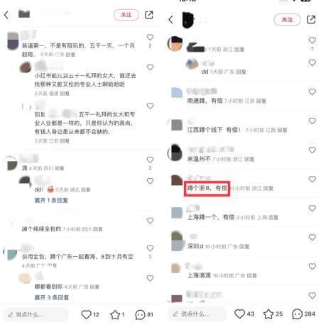 小红书“旅游搭子费用全包”涉黄了