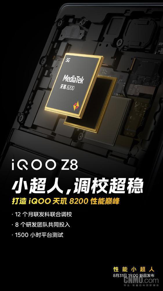iQOO Z8系列配置汇总!搭载天玑8200明日正式发布
