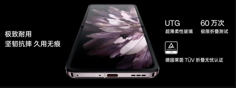 京东方：OPPO Find N3 Flip 手机首发全新柔性折叠低功耗解决方案