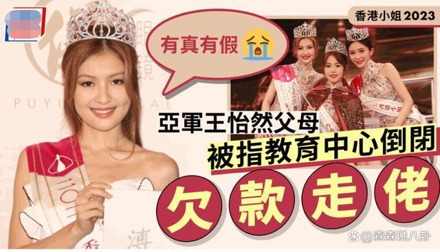 传港姐亚军是诈骗犯之女，被债主网暴崩溃落泪，称会努力赚钱