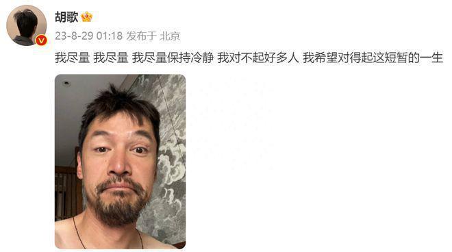 胡歌情绪失控后删博，粉丝脱粉回踩