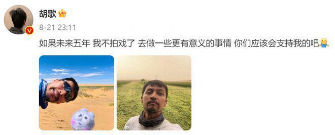 胡歌情绪失控后删博，粉丝脱粉回踩