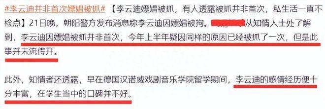 李云迪移居国外坐街头喝咖啡，被抓近2年将复出？
