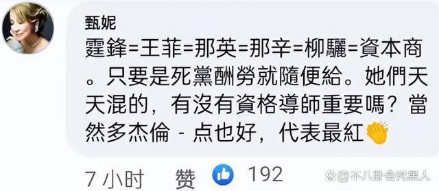 70岁天后为李玟发声，评价圈内明星反胃，成龙刘德华受牵连