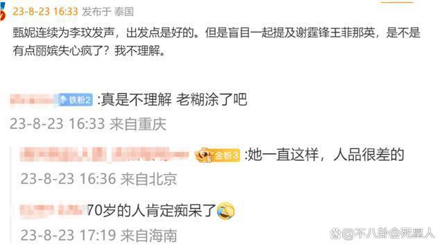 70岁天后为李玟发声，评价圈内明星反胃，成龙刘德华受牵连