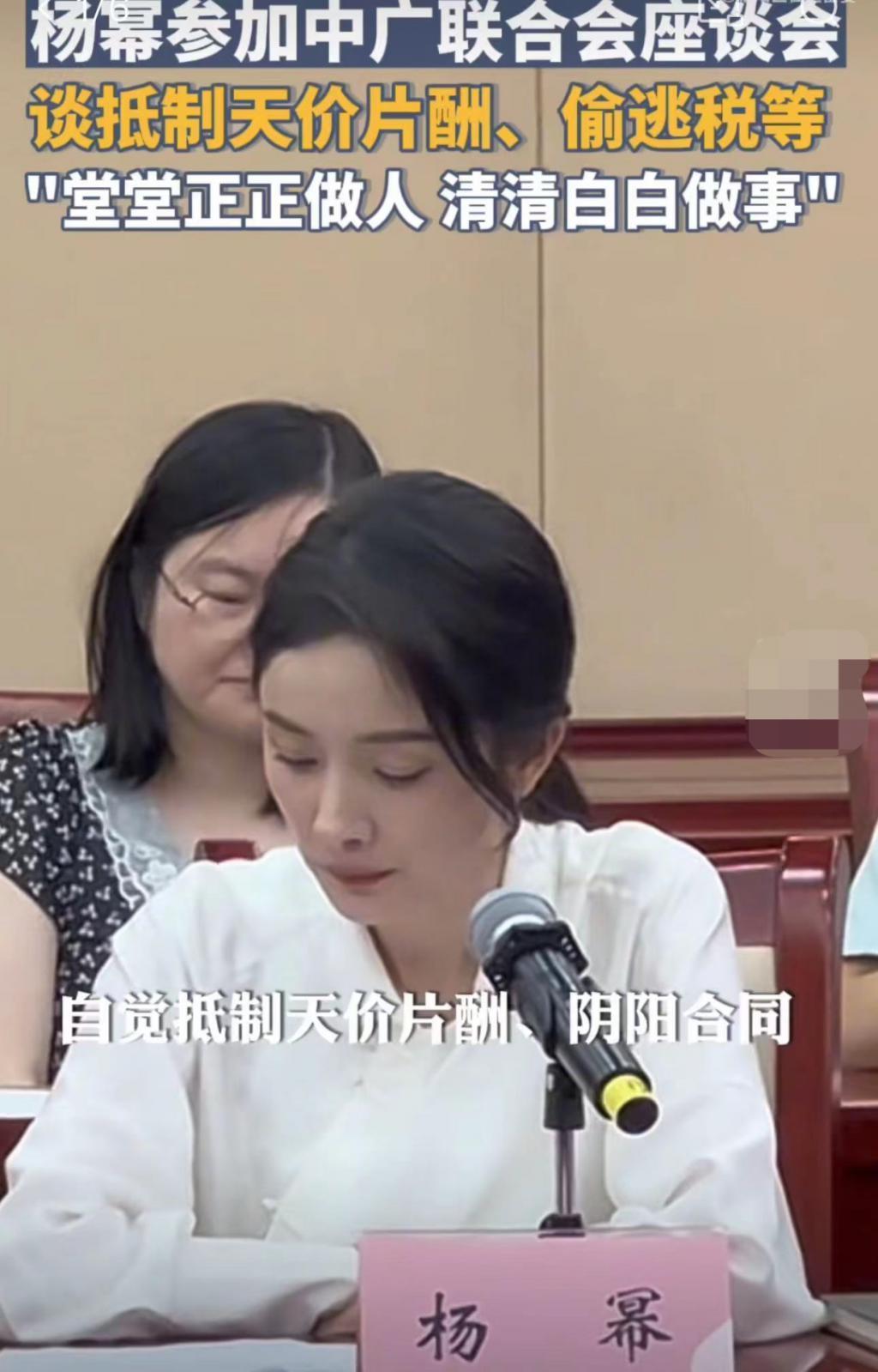杨幂参加广电座谈会，称要抵制天价片酬，言论引热议